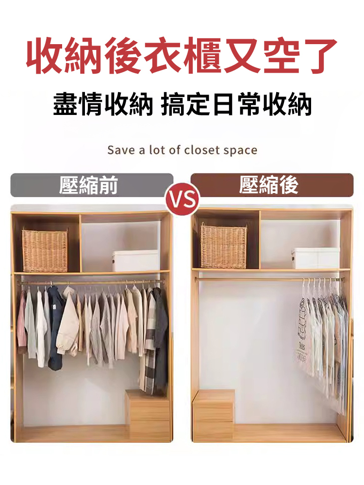 節省70%空間懸掛式真空收納袋