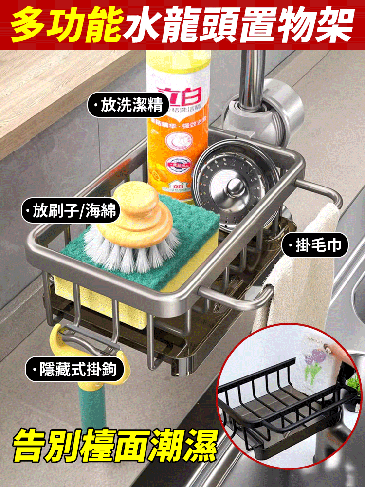 水龍頭瀝水置物架【1秒收納 1s storage】