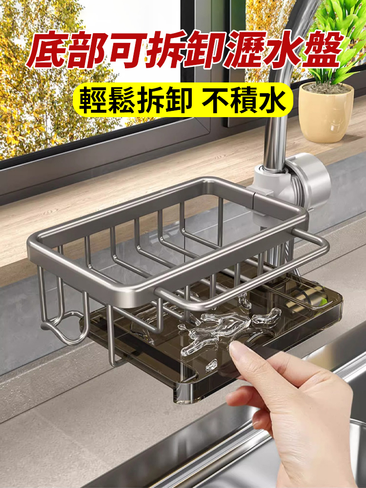 水龍頭瀝水置物架【1秒收納 1s storage】