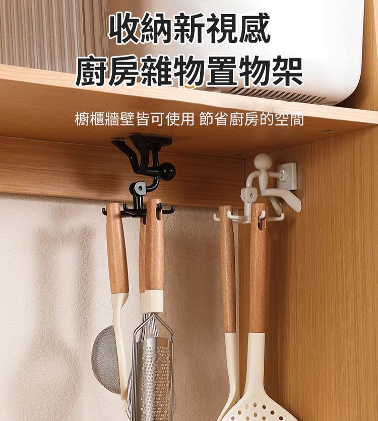 免打孔小人旋轉六爪掛鉤【1秒收納 1s storage】