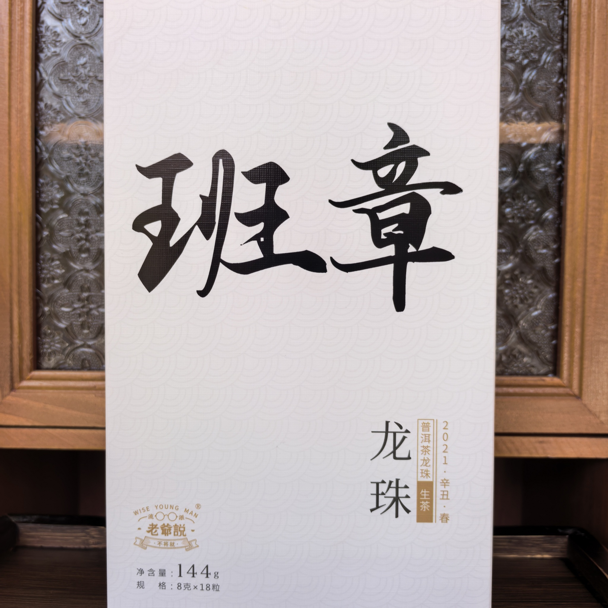 Laoye Shuo Ban Zhang Raw Pu-erh Tea Dragon Pearl