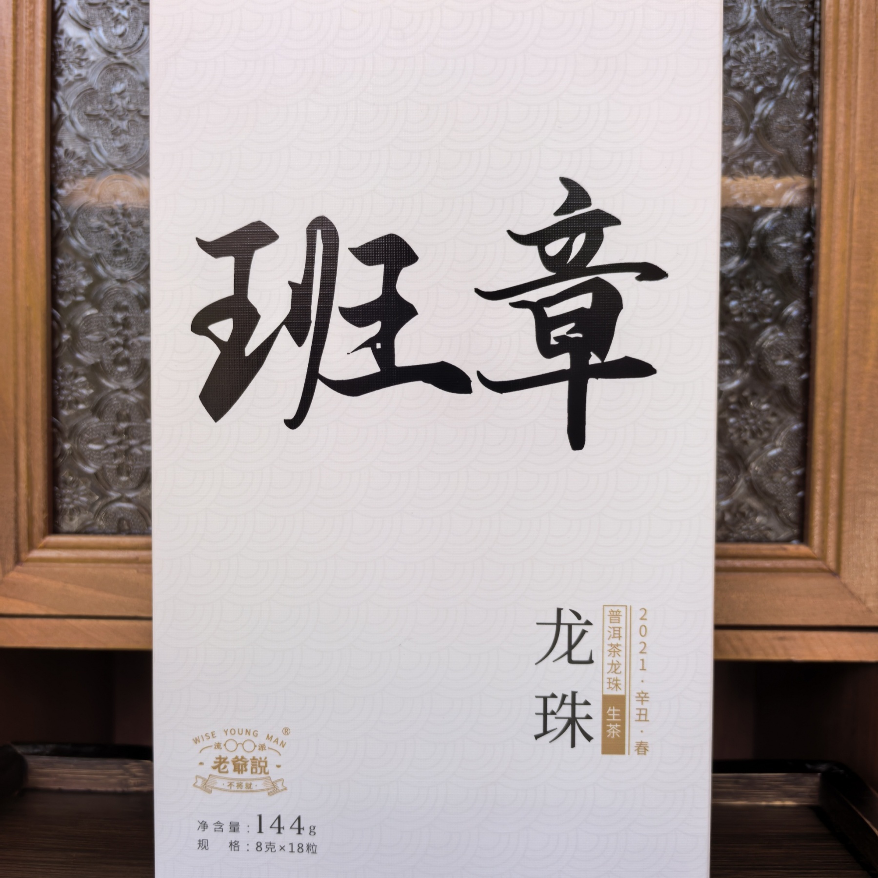 Laoye Shuo Ban Zhang Raw Pu-erh Tea Dragon Pearl
