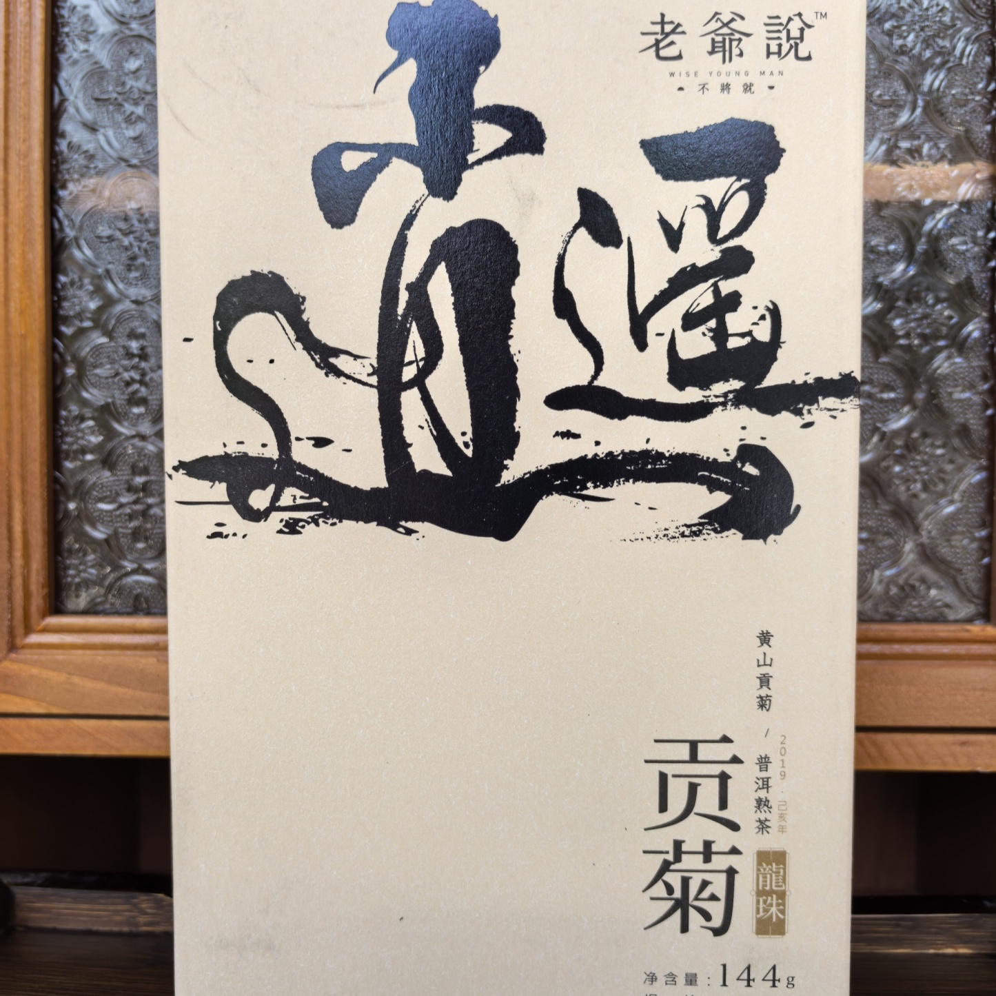 Laoye Shuo Ban Zhang Raw Pu-erh Tea Dragon Pearls