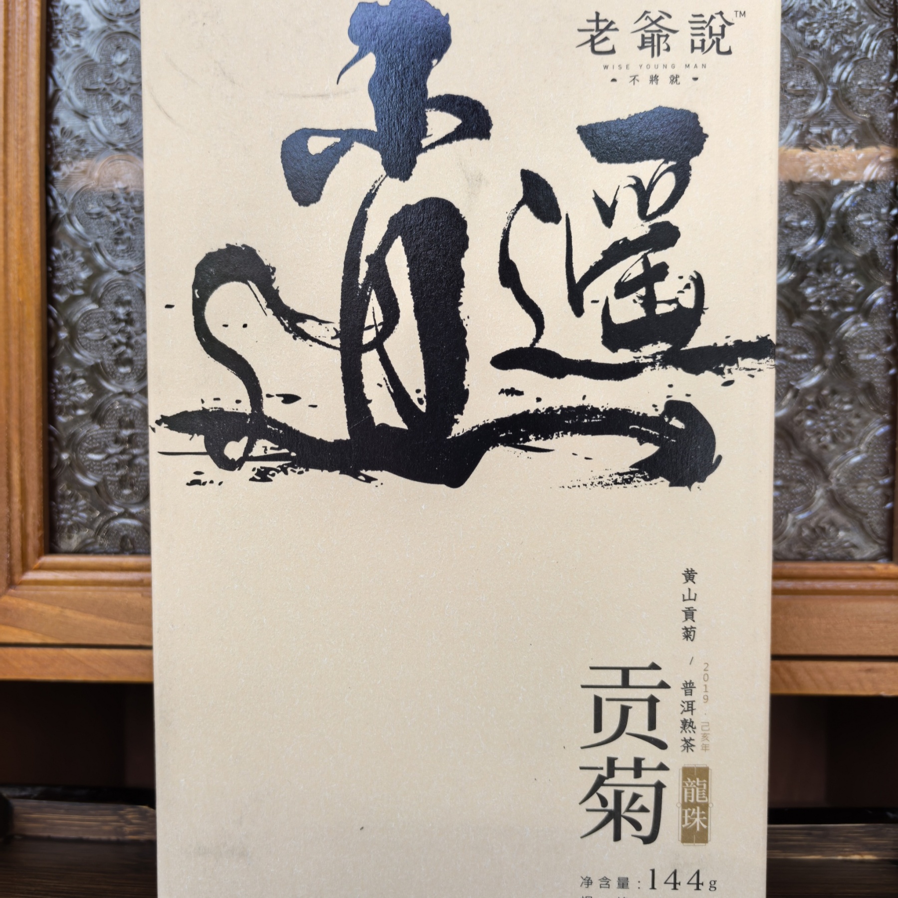 Laoye Shuo Ban Zhang Raw Pu-erh Tea Dragon Pearls