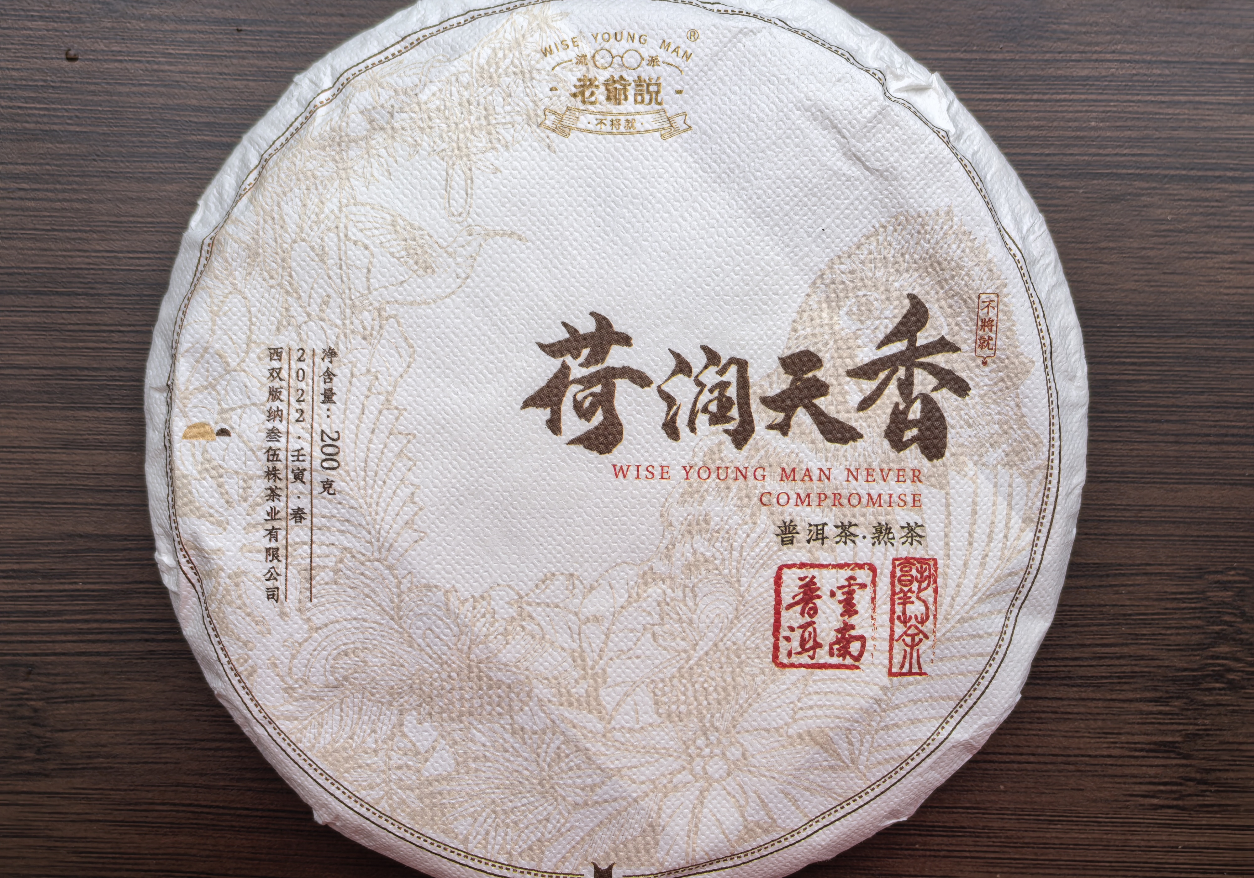 Herun Tianxiang Ripe Pu-erh Tea 2021（Gold Award）