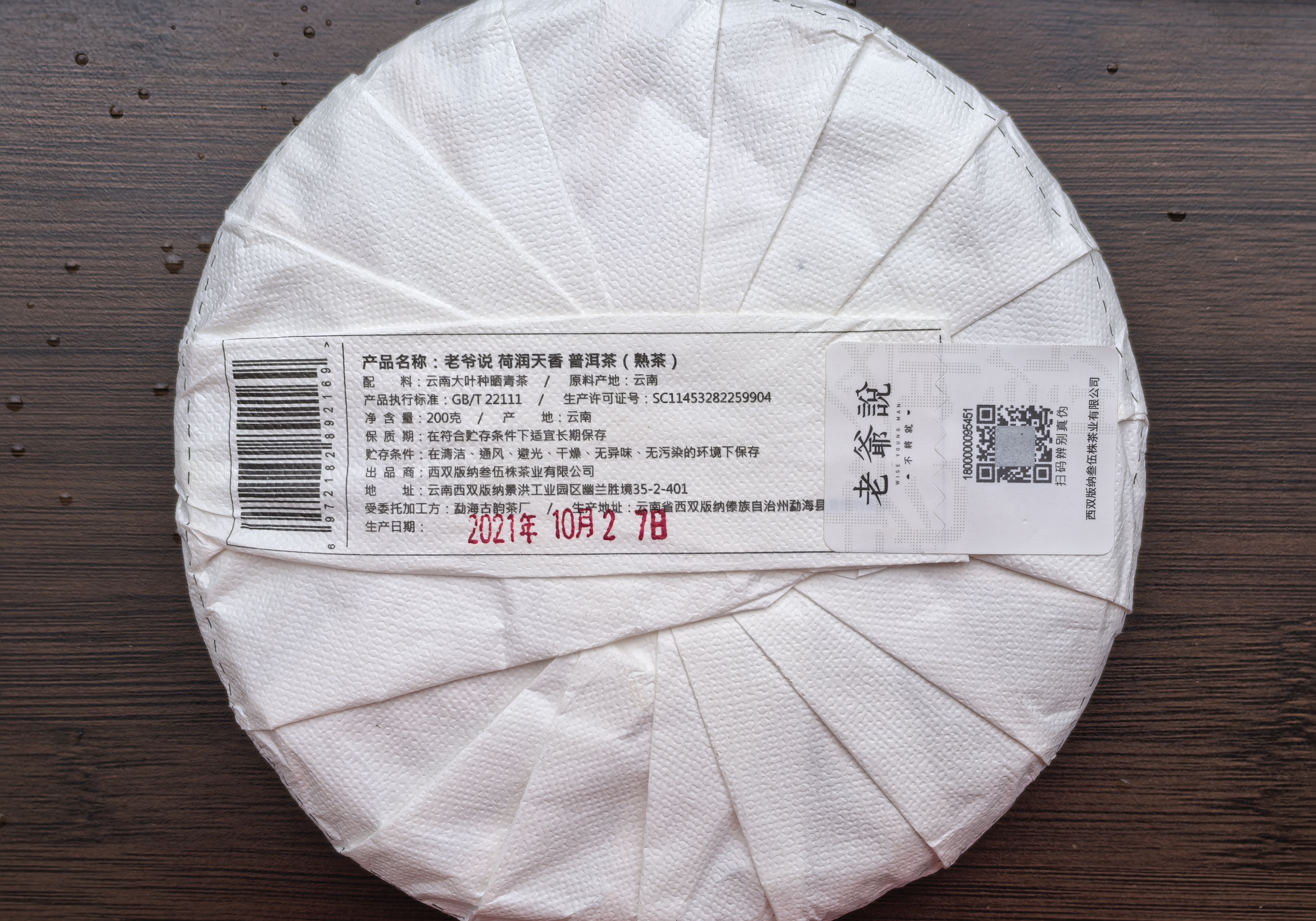 Herun Tianxiang Ripe Pu-erh Tea 2021（Gold Award）