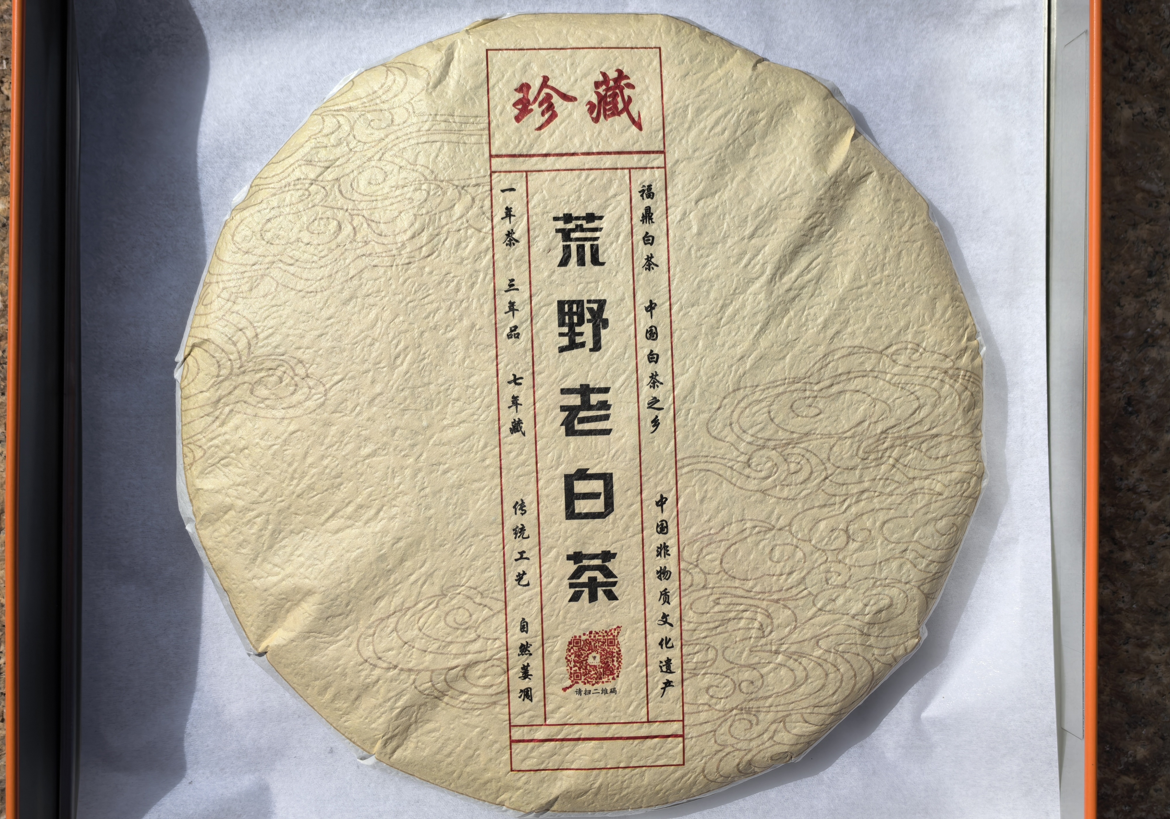 2017 Fuding Wild Aged White Tea Cake (Shou Mei) 