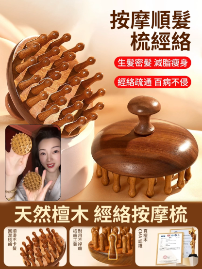 金絲檀木按摩梳