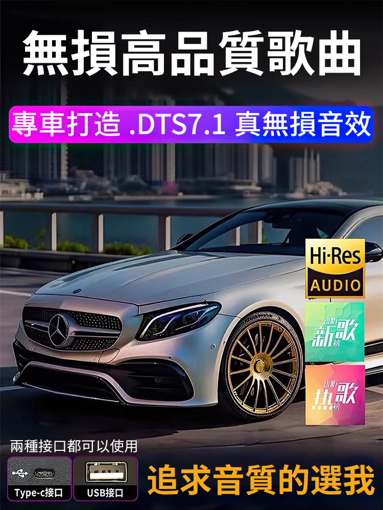 【柏林之聲】2025高音質車載U盤
