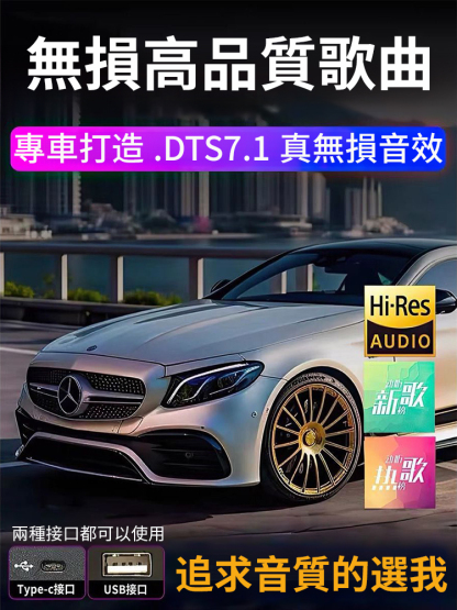 【柏林之聲】2025高音質車載U盤