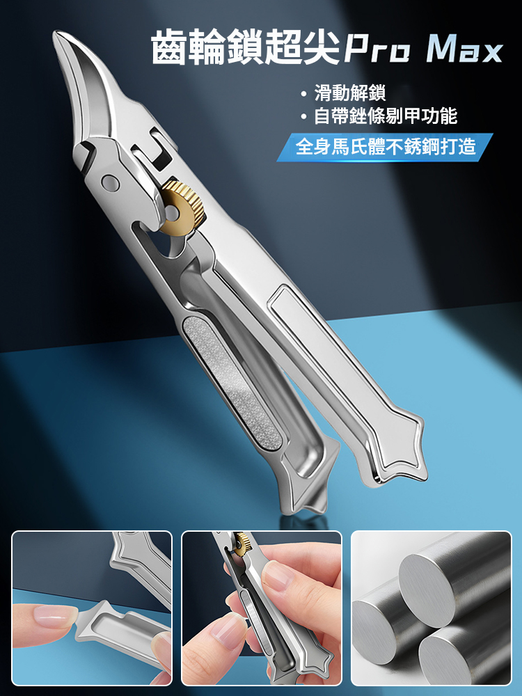 升級款不鏽鋼超尖鋒利指甲鉗