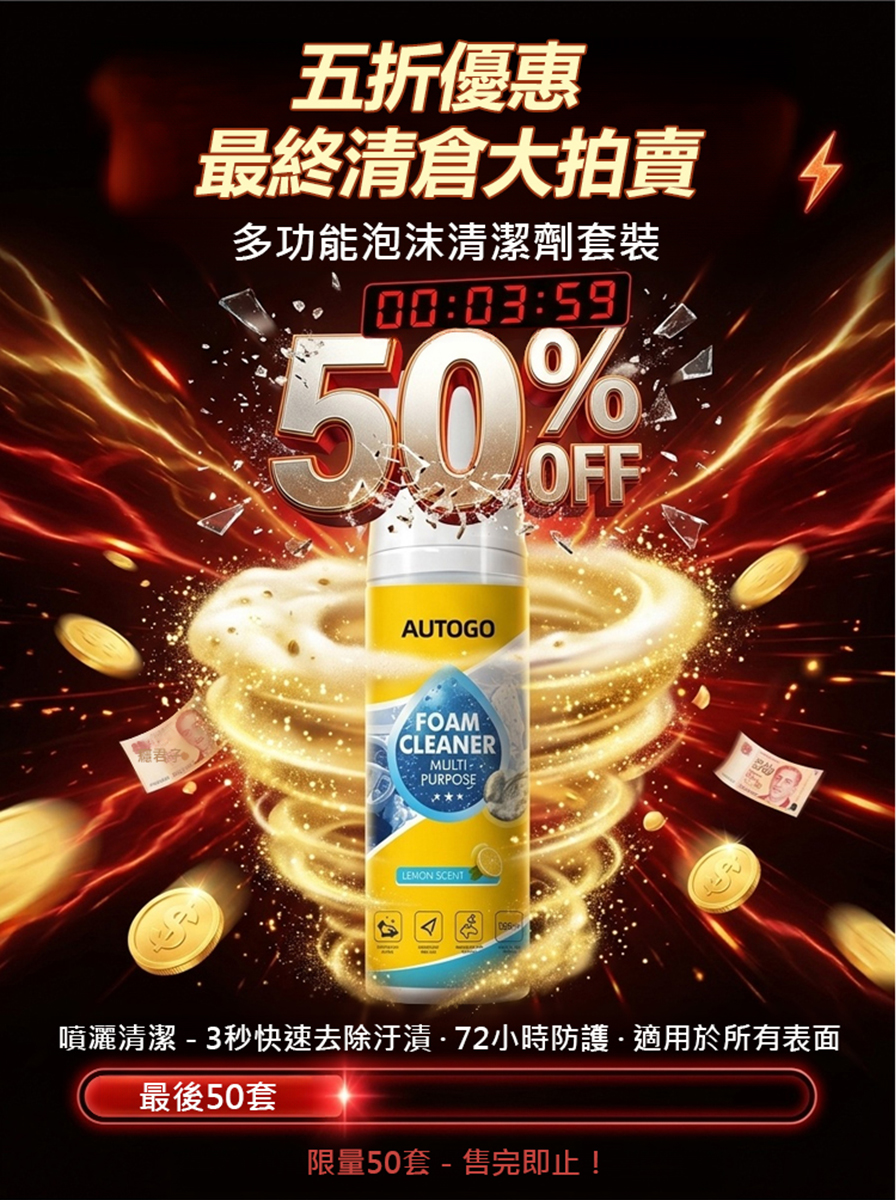 多功能泡沫清潔劑套裝