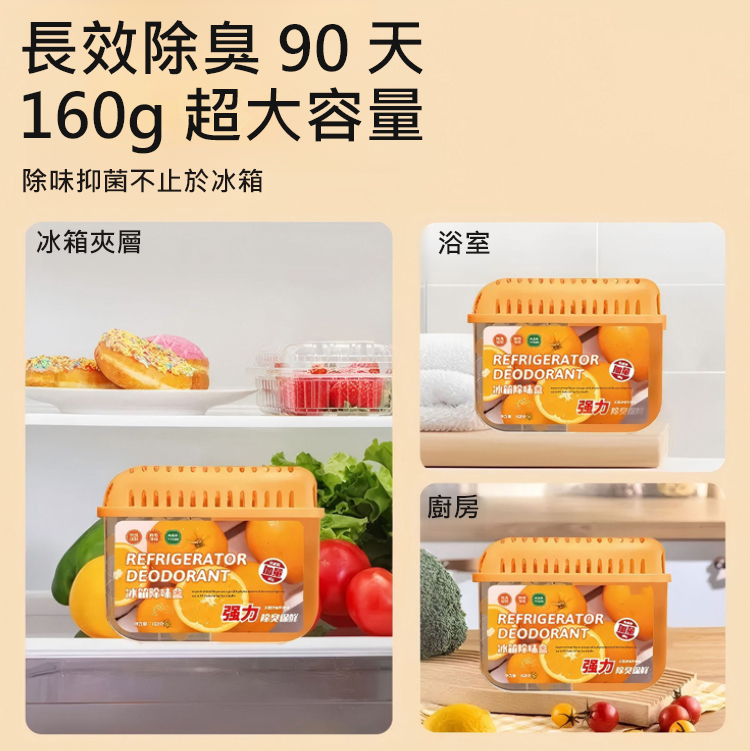 空氣清新橘子味冰箱除味劑