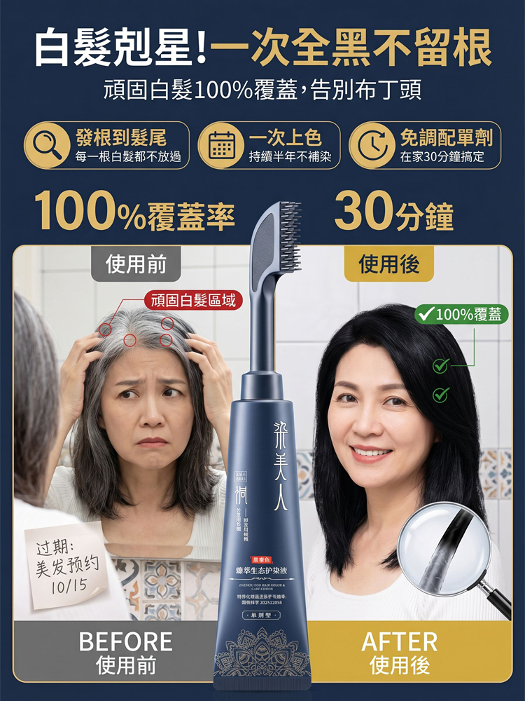 【遮白髮】苗染單劑染髮膏