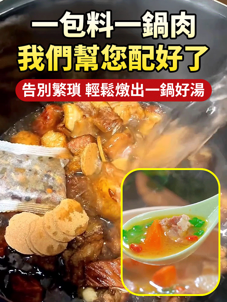 【專業主廚調配】燉牛羊肉調味料包