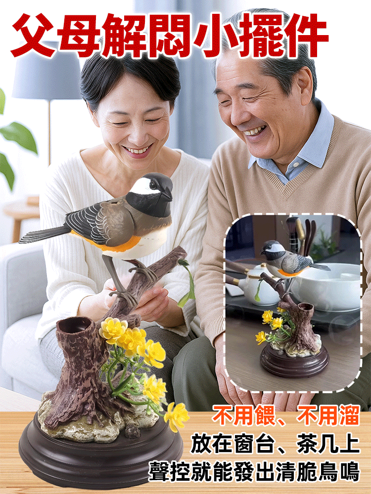 聲音控制創意仿真小鳥山雀擺飾