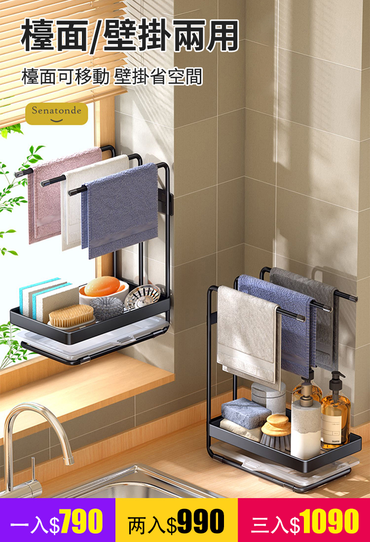 【檯面/壁掛兩用】廚房抹佈置物架