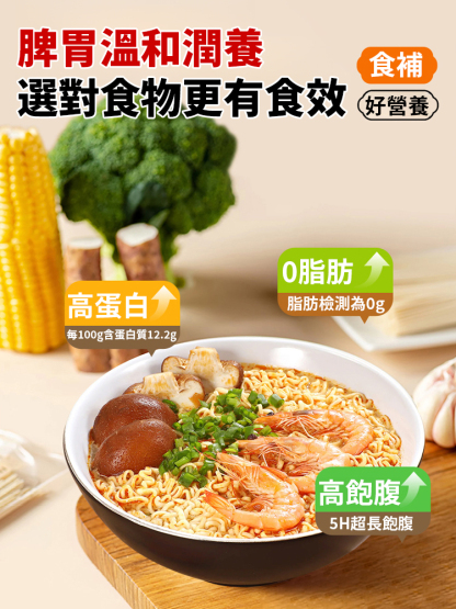 【低糖養胃降脂】鐵棍山藥方便麵