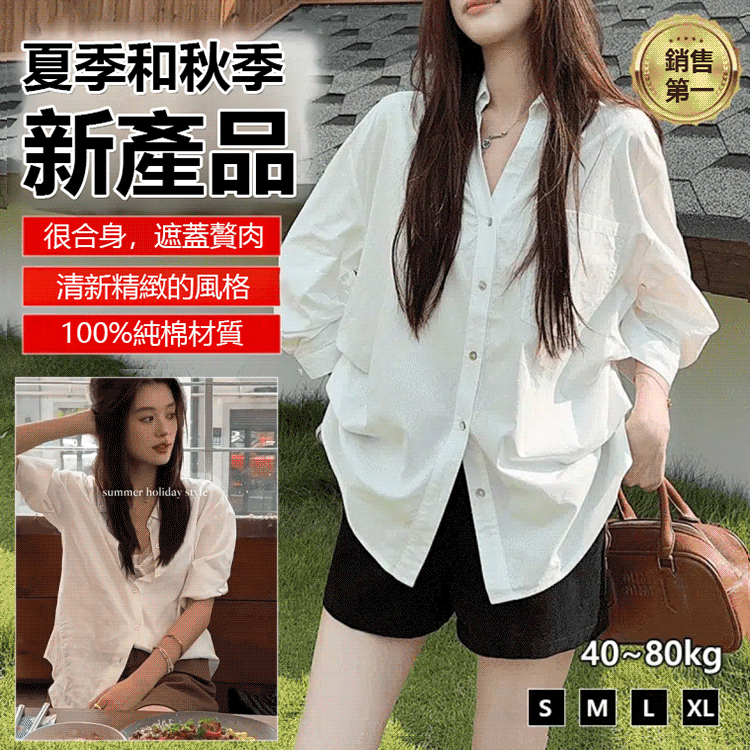 會凹造型的白襯衫