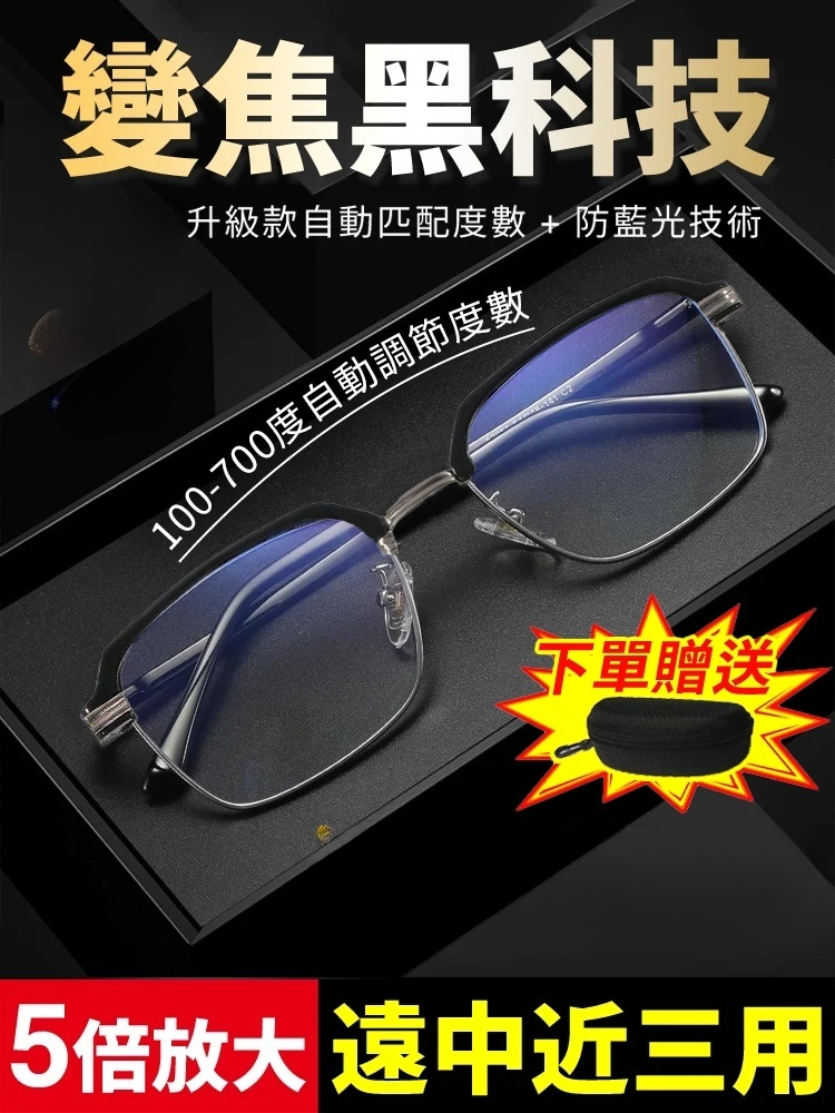 老花眼看不清？別再跑眼鏡行了！德國光學黑科技「智能變焦」老花鏡，遠近自動切換，一副搞定所有度數。