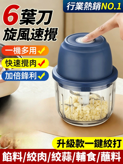 多功能無線料理機