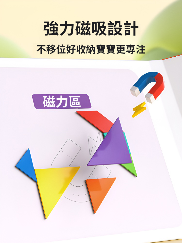 早教益智玩具磁性七巧板