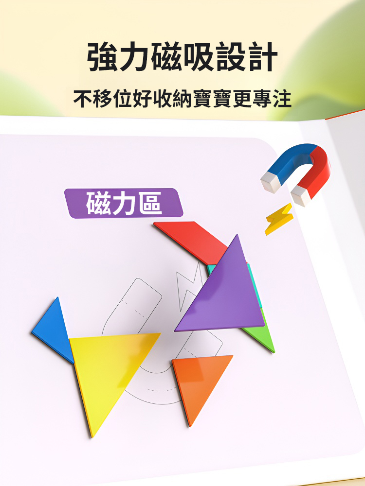 早教益智玩具磁性七巧板