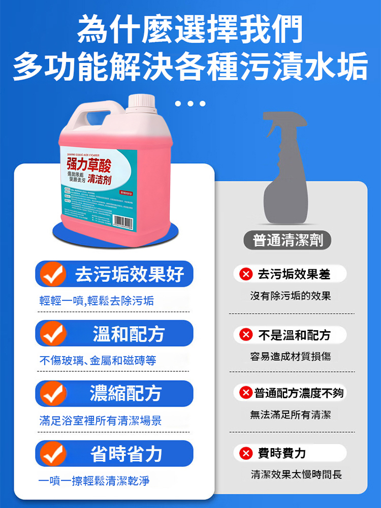強力去污草酸清潔劑