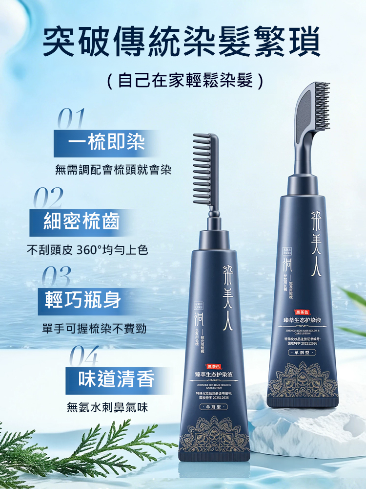 【遮白髮】苗染單劑染髮膏