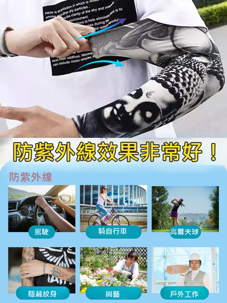 夏季逼真無縫紋身紋身冰袖