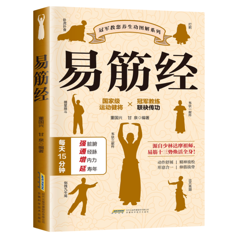 居家養生易筋經正版圖解書籍