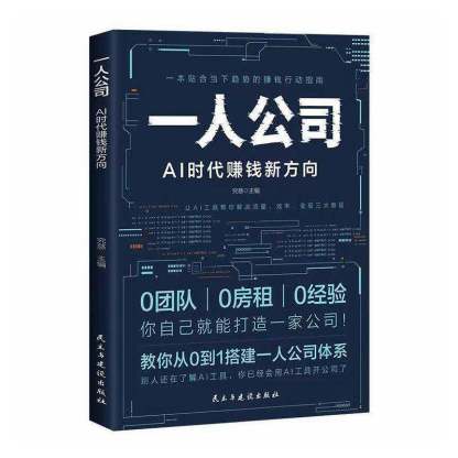 【自我成就人生】AI時代賺錢新方向書籍