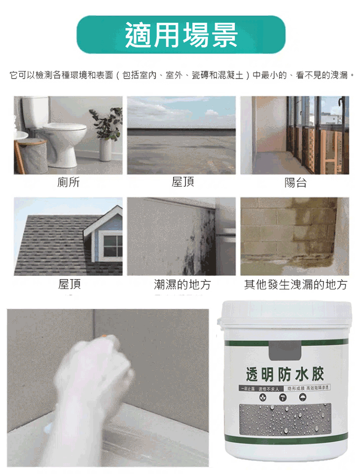 膠屋頂衛浴補漏外牆防水塗料
