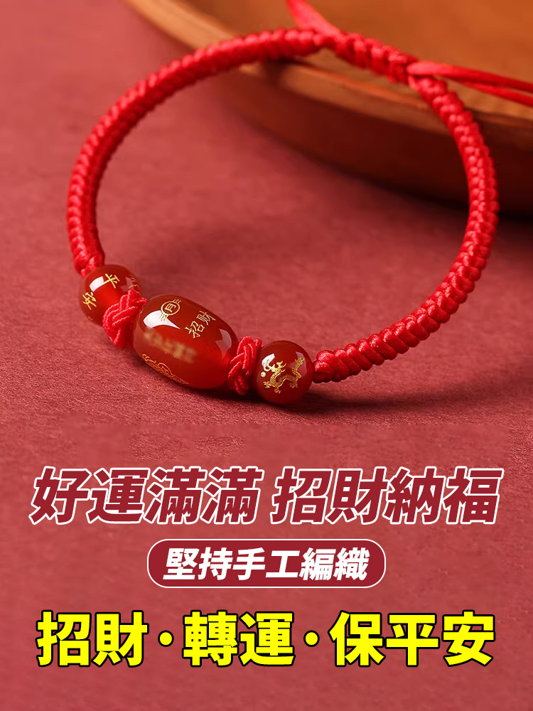 手工編織紅色瑪瑙十二生肖守護神手鍊