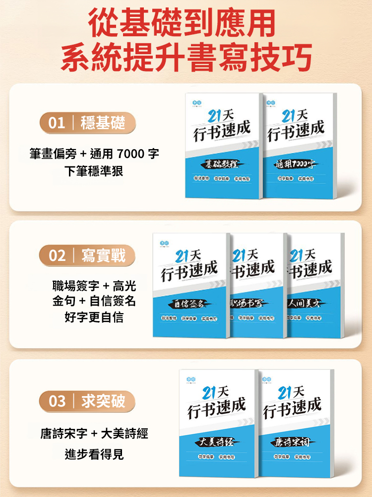 21天行書速成硬筆練字帖