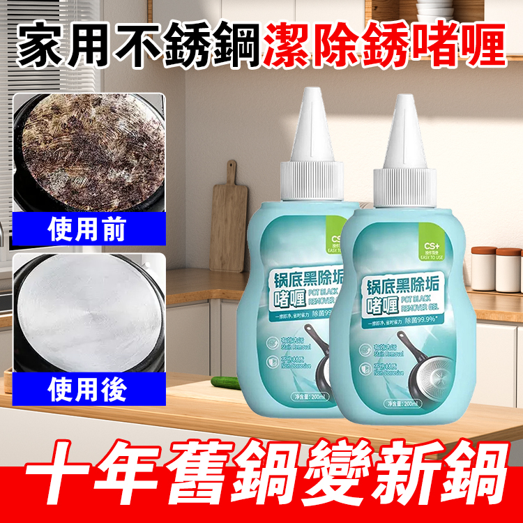 家用不銹鋼清潔除銹啫咖哩