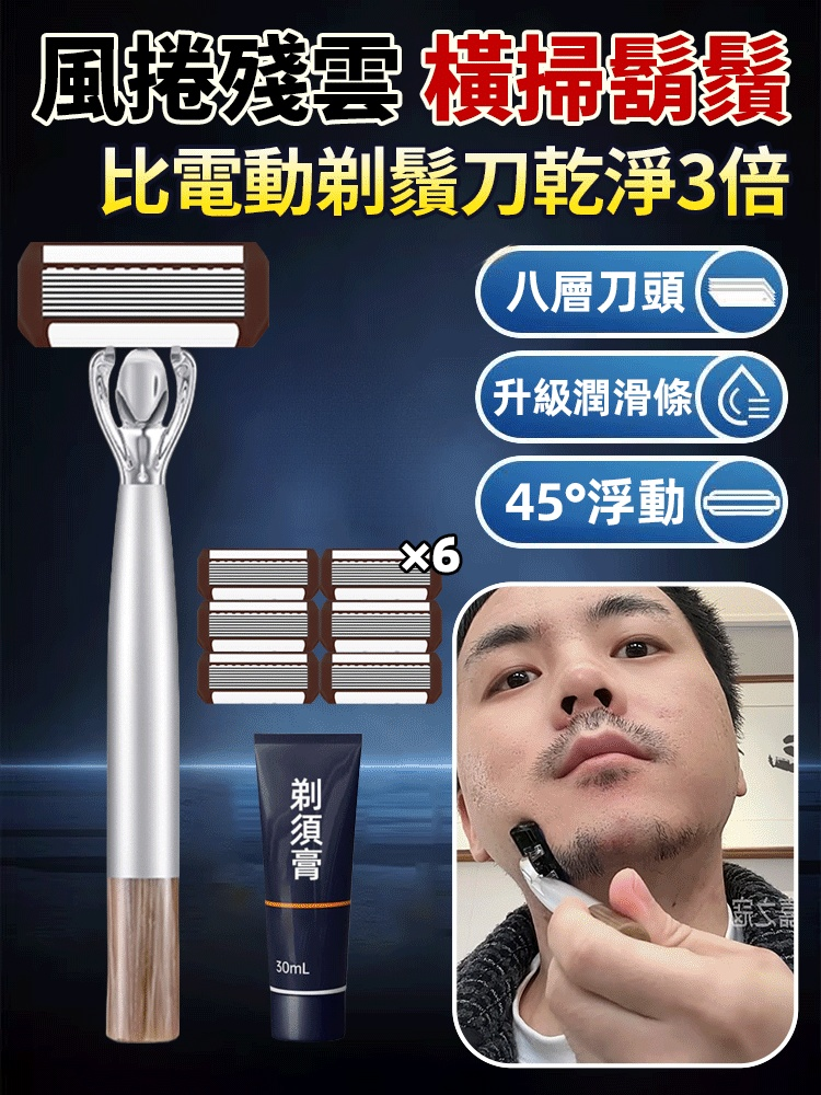 原廠精工八層刮鬍刀套裝