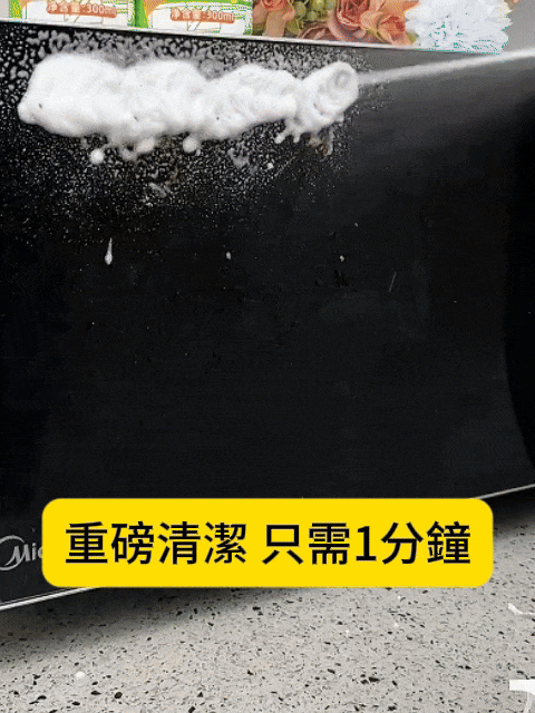 【超強去漬王】高效全屋清潔劑