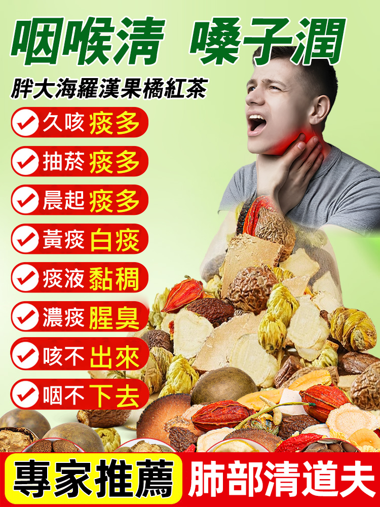 胖大海羅漢果橘紅茶