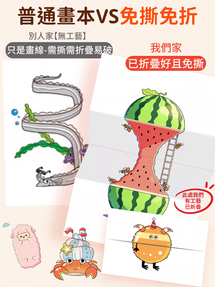 驚喜摺疊魔術畫本
