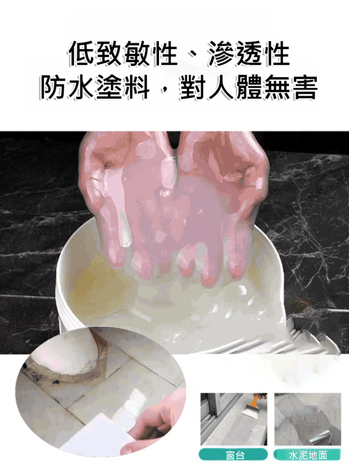 膠屋頂衛浴補漏外牆防水塗料
