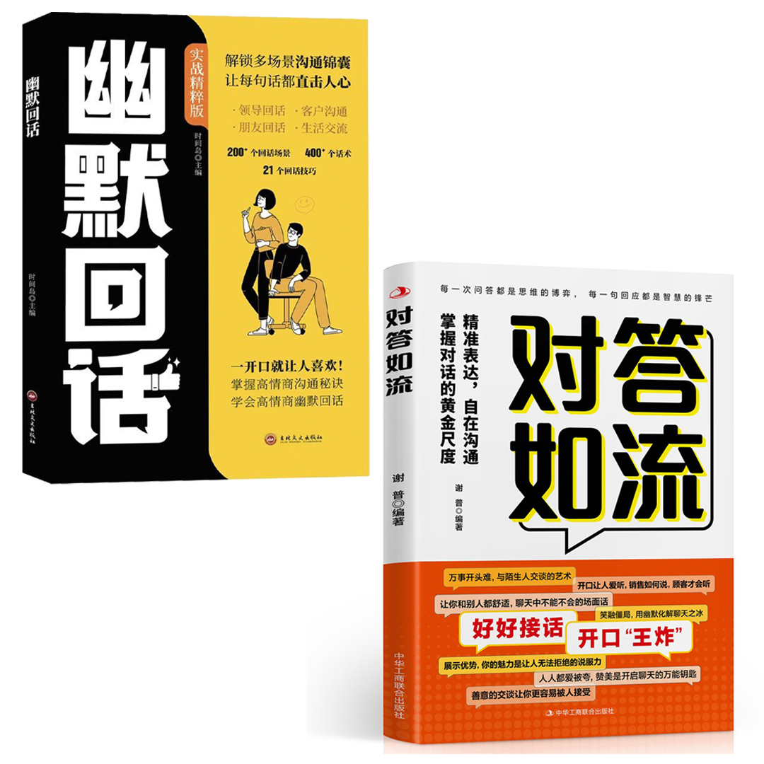 高手溝通技巧口才訓練書籍