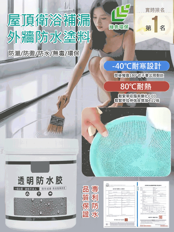 膠屋頂衛浴補漏外牆防水塗料