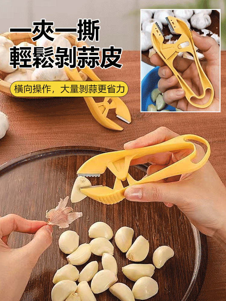 不留異味不傷手多功能家用剝蒜夾