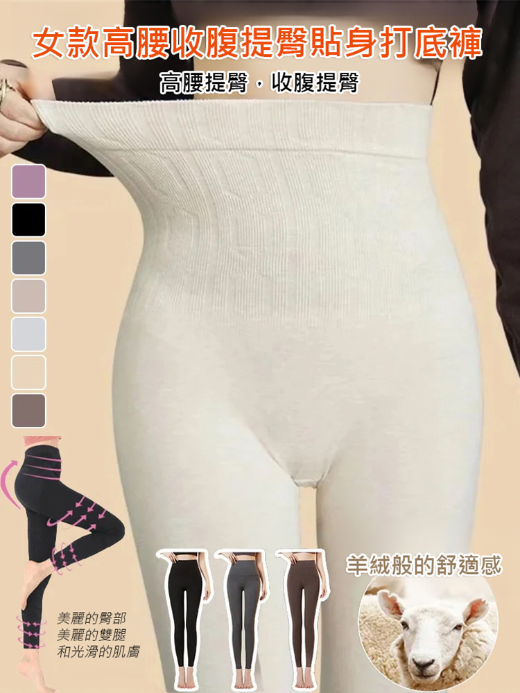 女款高腰收腹提臀貼身打底褲