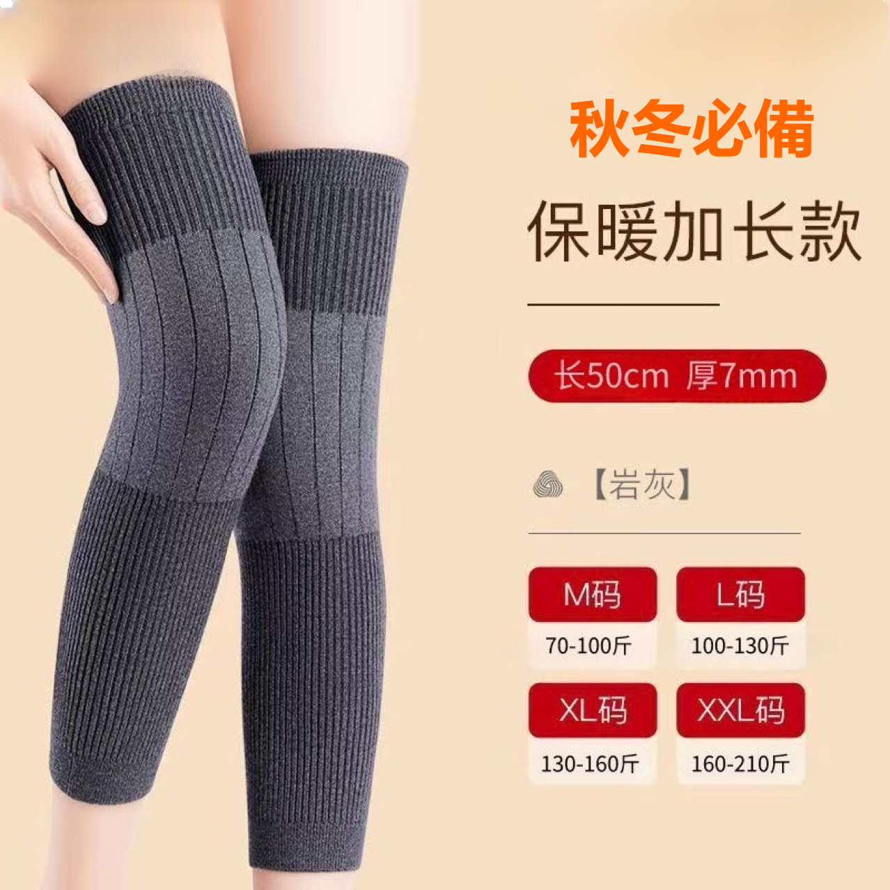 秋冬加長保暖羊絨護膝