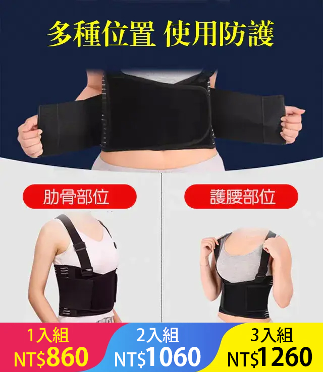 【强支撐】背帶護腰護胸固定帶