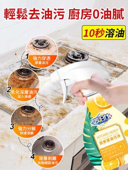 家用強力去油漬清潔劑
