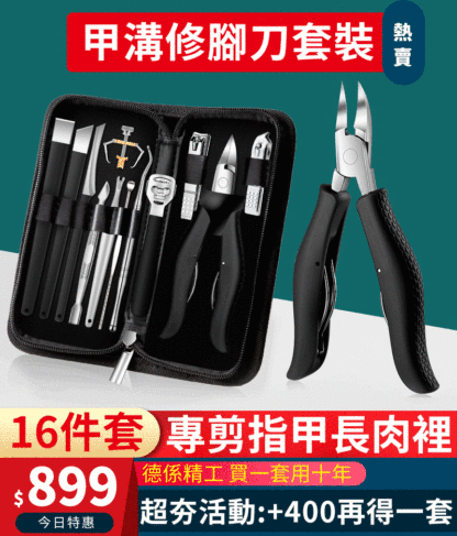 甲溝炎修甲16件套