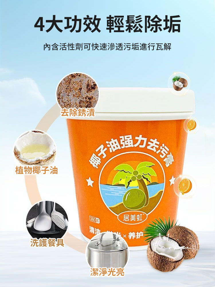 椰子油清潔拋光膏
